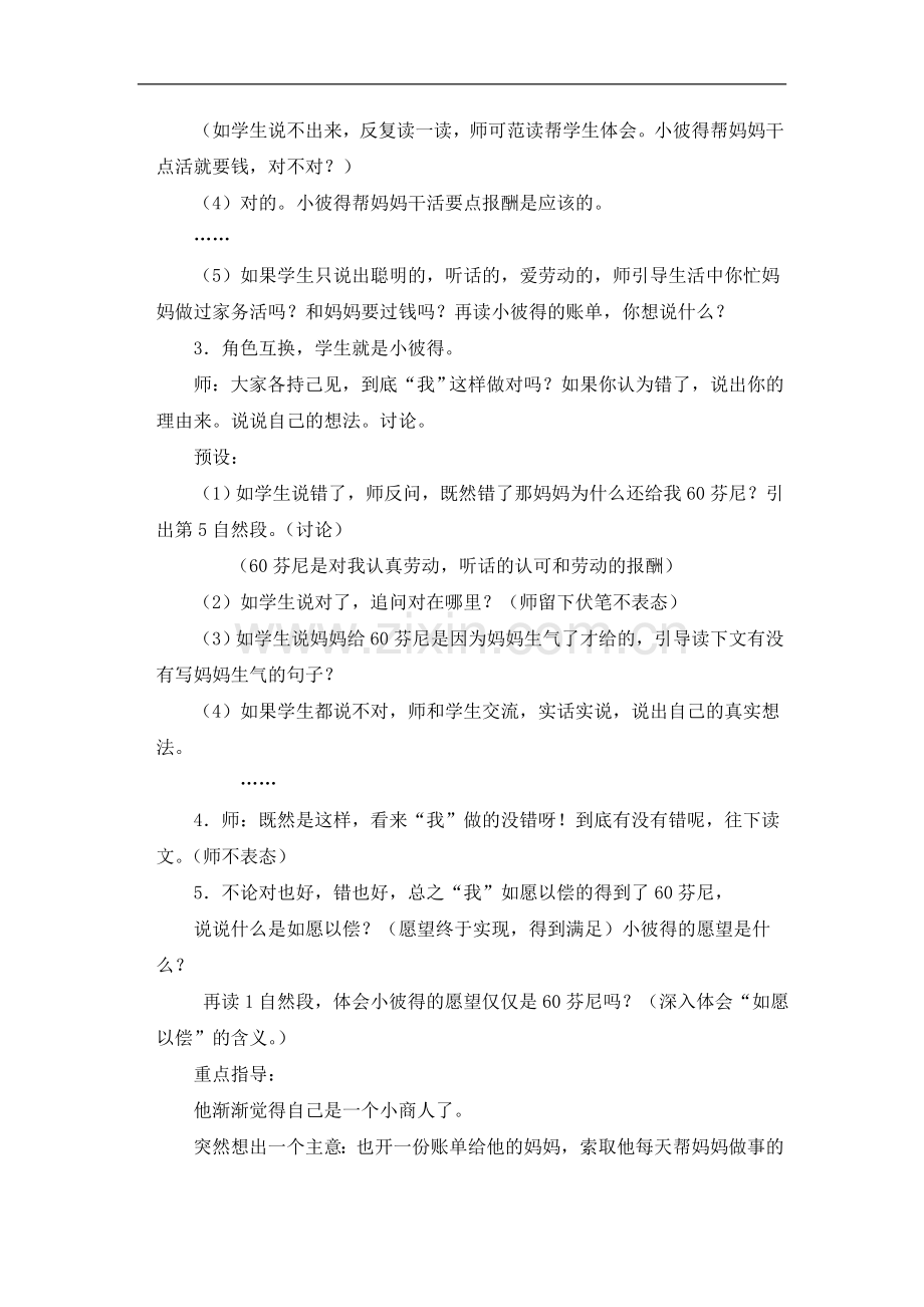 (北京版)三年级语文上册教案-账单-1.doc_第3页