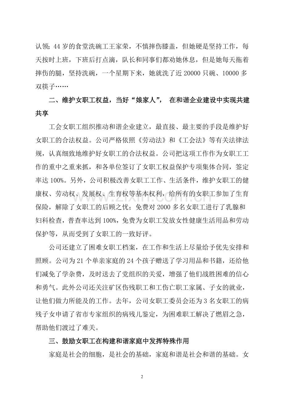 刍议在构建和谐社会中积极发挥女职工的作用.doc_第2页