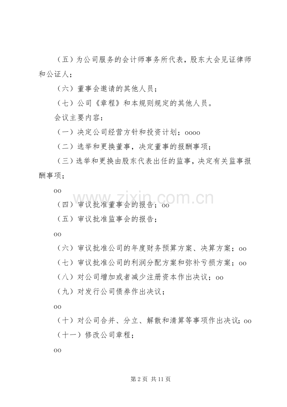 煤业公司会议规章制度.docx_第2页