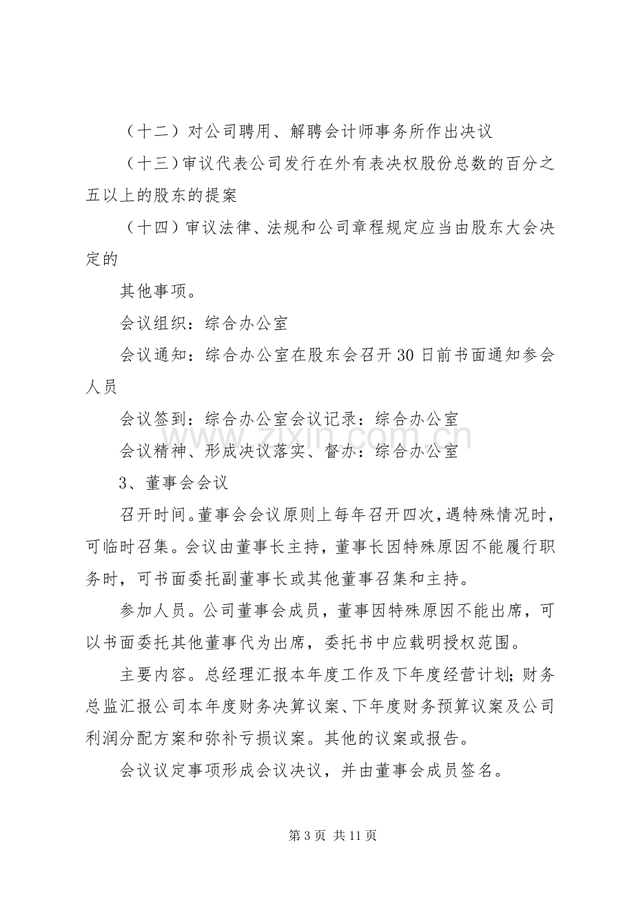 煤业公司会议规章制度.docx_第3页