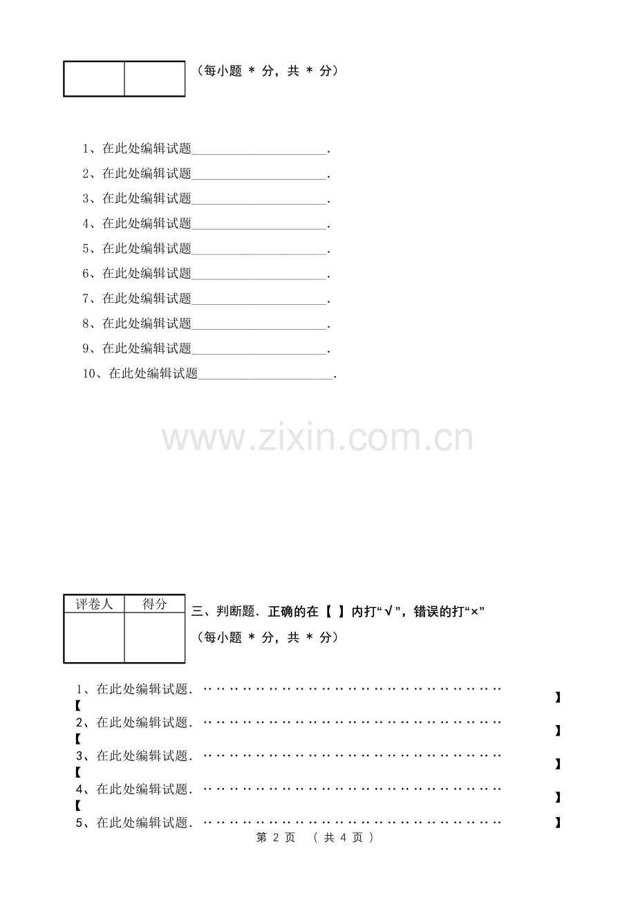 数学试卷模板.doc_第2页