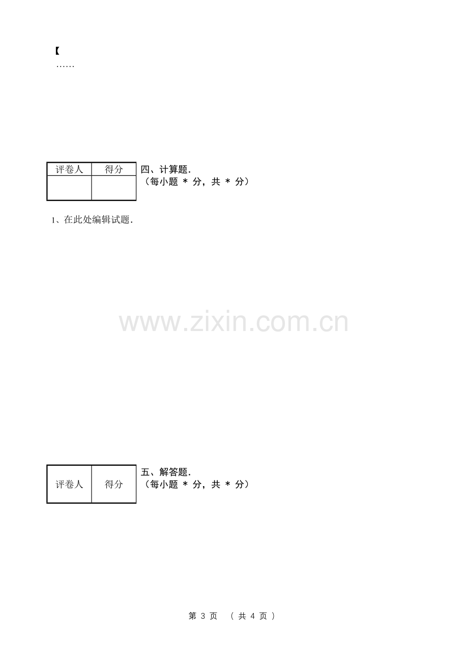 数学试卷模板.doc_第3页