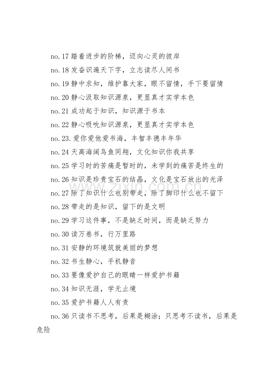 图书馆的横幅标语集锦.docx_第2页