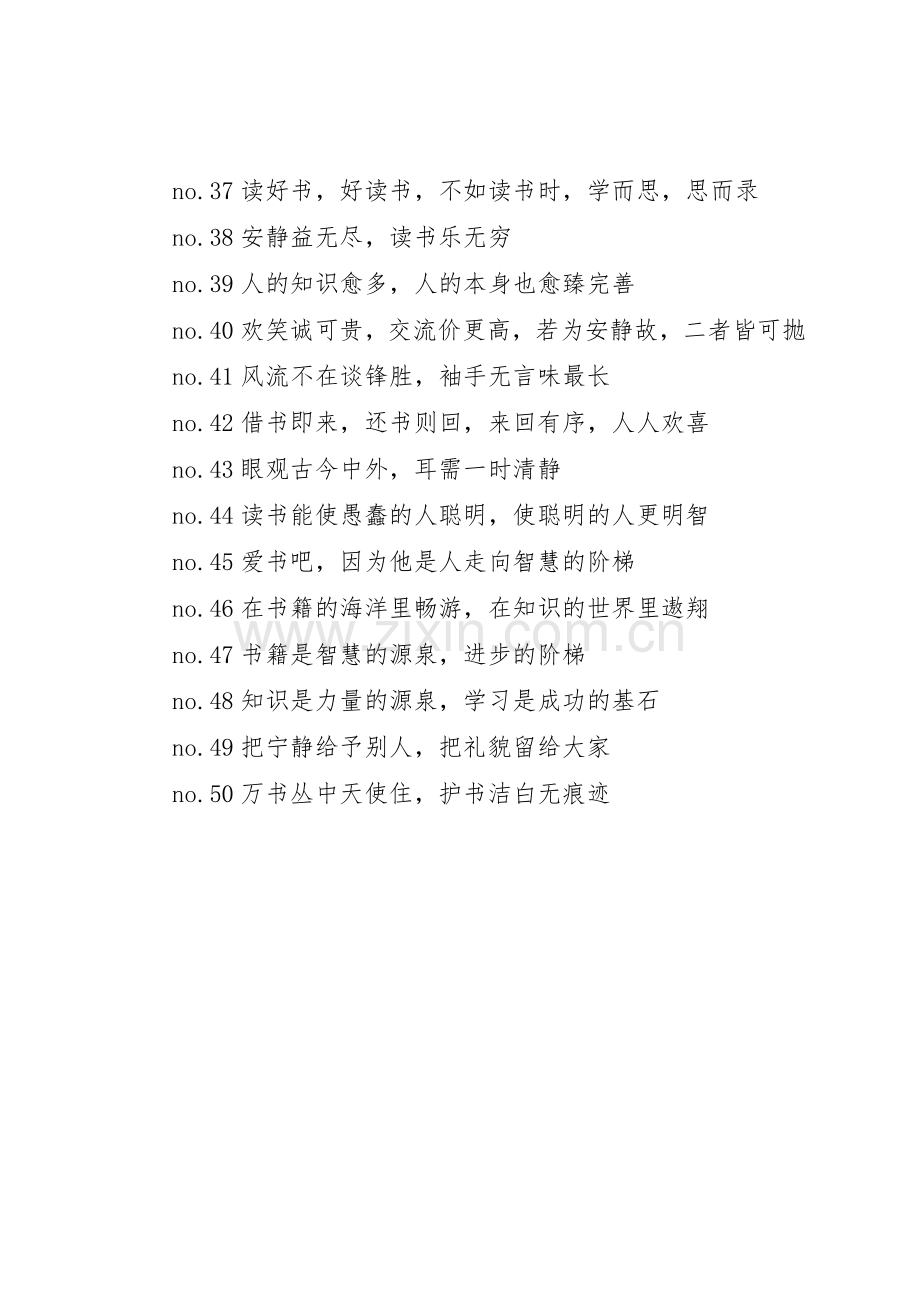 图书馆的横幅标语集锦.docx_第3页