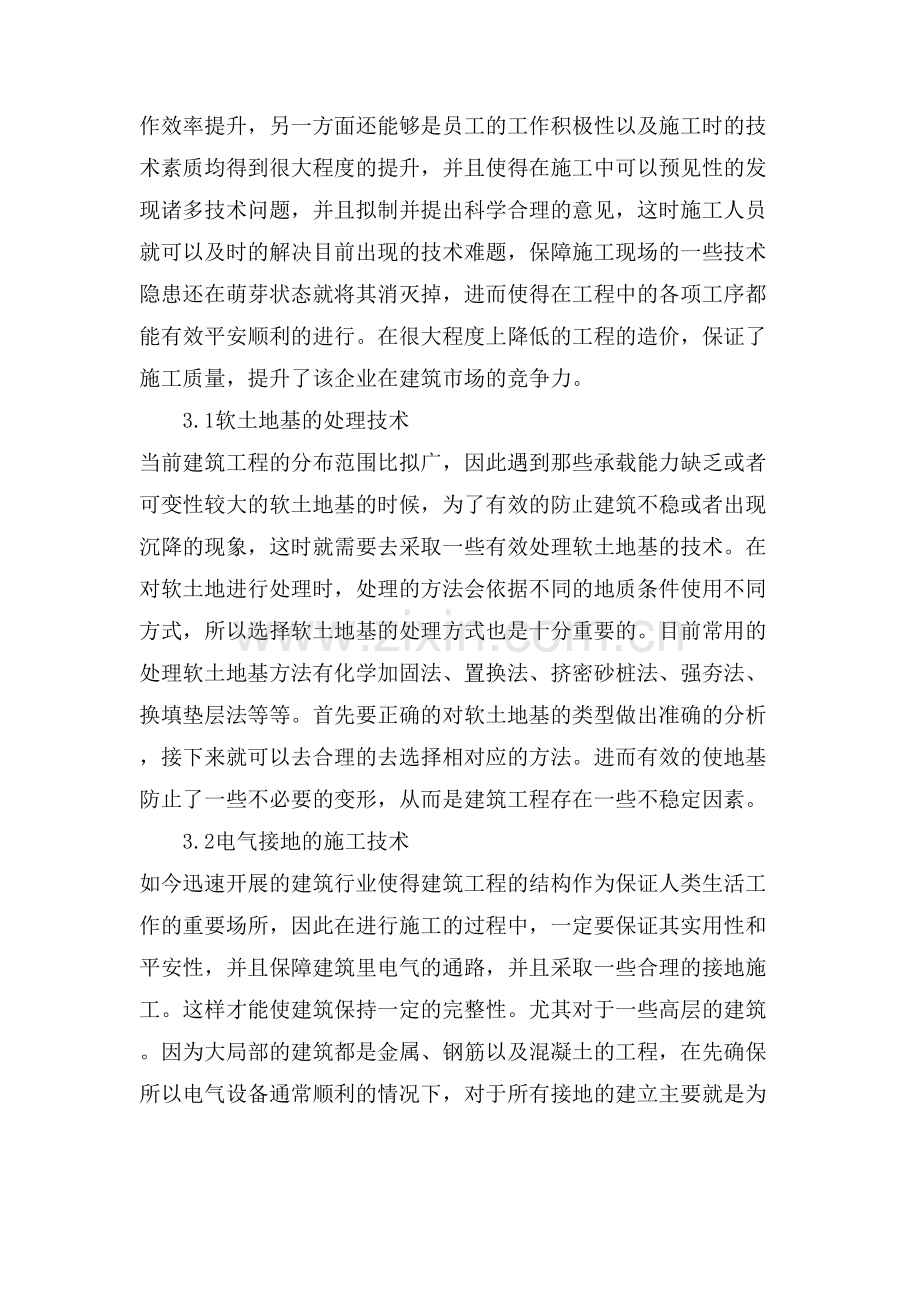 现场施工管理在建筑工程管理中的合理运用论文.doc_第2页