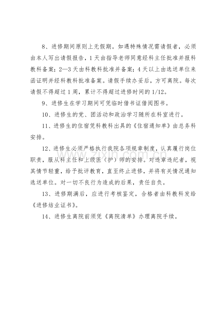 医院进修管理规章制度细则.docx_第2页