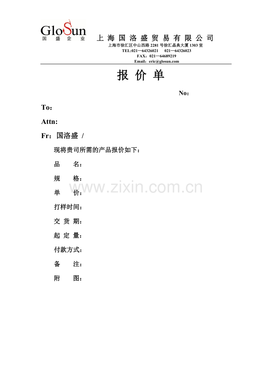 辅料报价单.doc_第1页