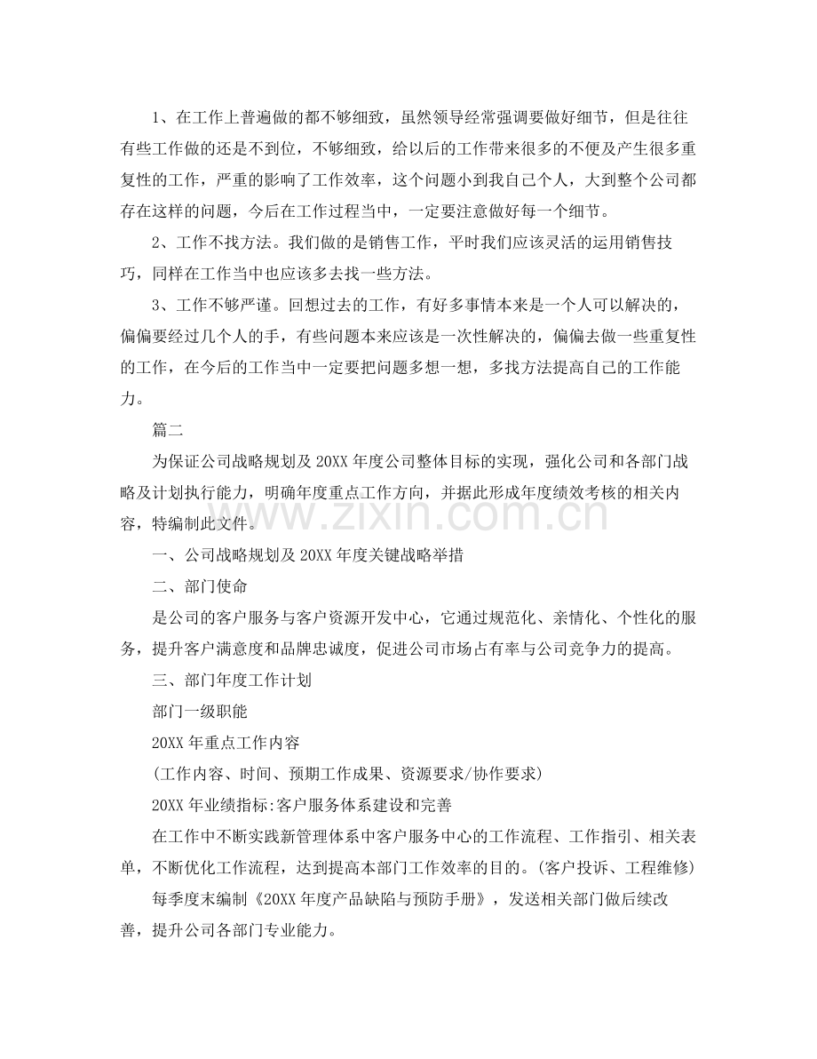 客服工作计划书 .docx_第2页