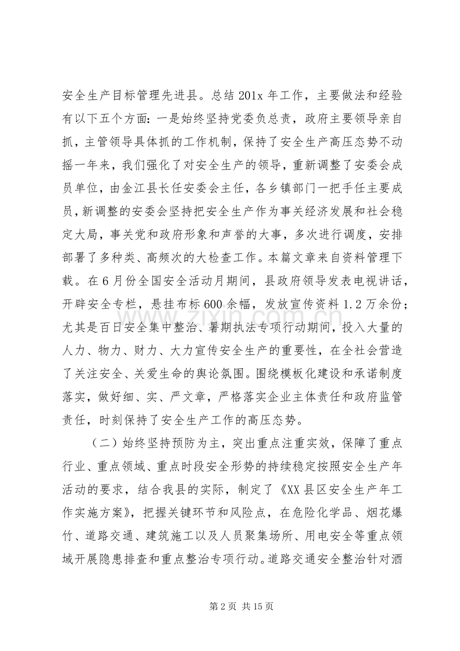 乡镇安全会议主持稿.docx_第2页