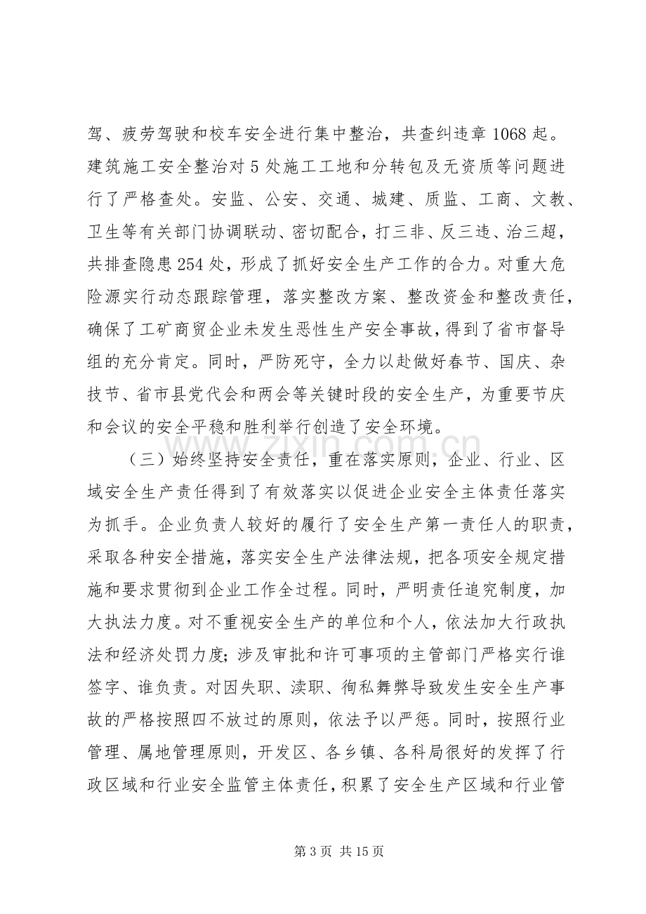 乡镇安全会议主持稿.docx_第3页