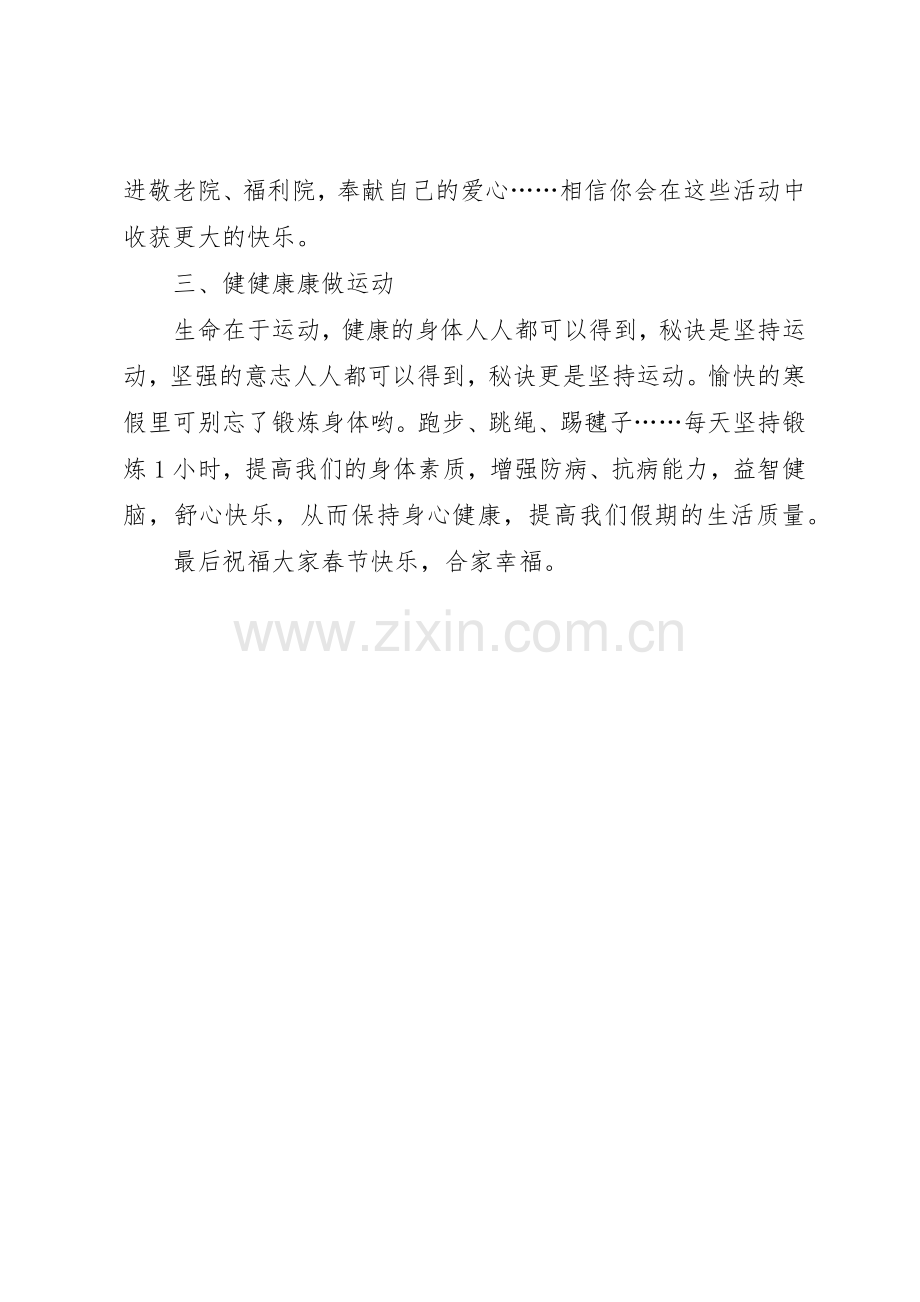 关于春节活动倡议书范文.docx_第2页