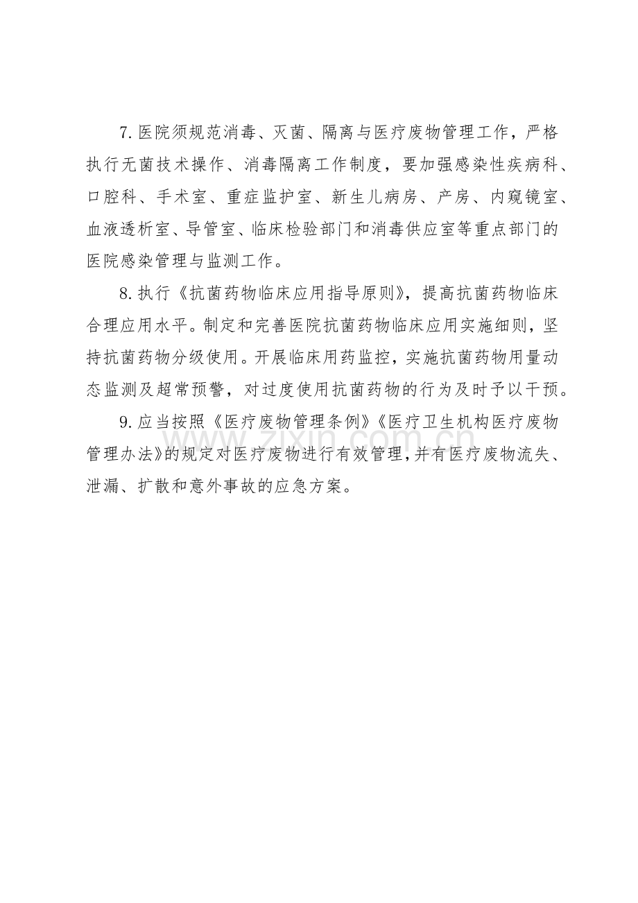 医院感染爆发报告与控制规章制度细则.docx_第2页