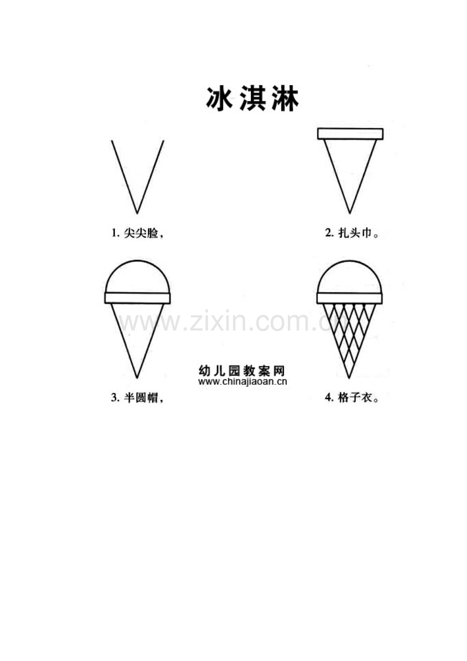 幼儿手工制作图片.doc_第1页