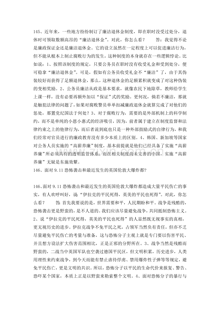 公务员事业编选拔考试面试真题.doc_第1页