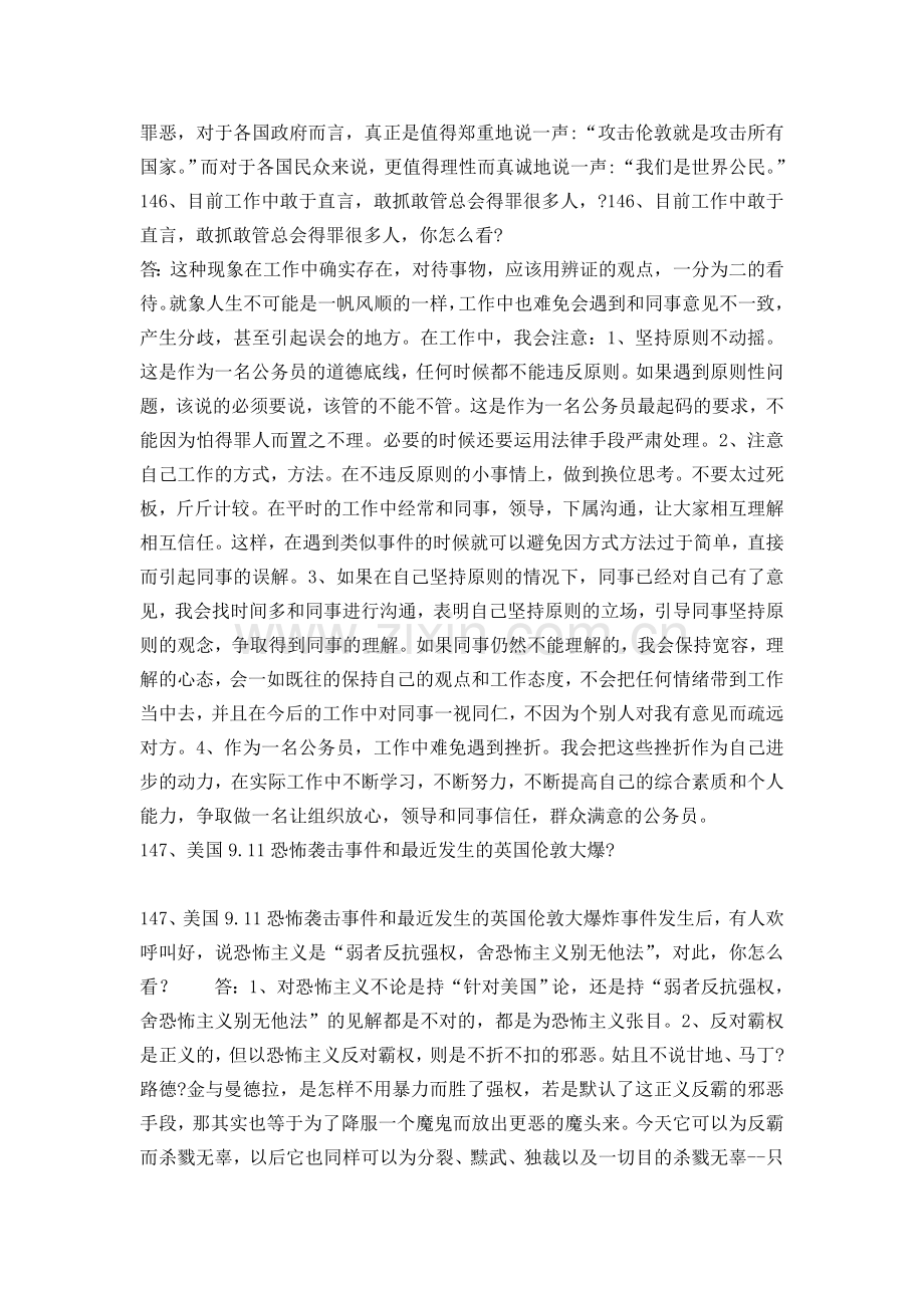 公务员事业编选拔考试面试真题.doc_第2页