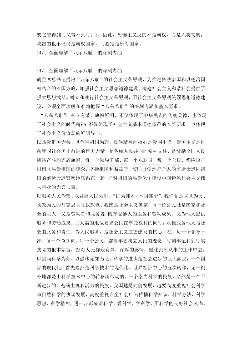 公务员事业编选拔考试面试真题.doc_第3页