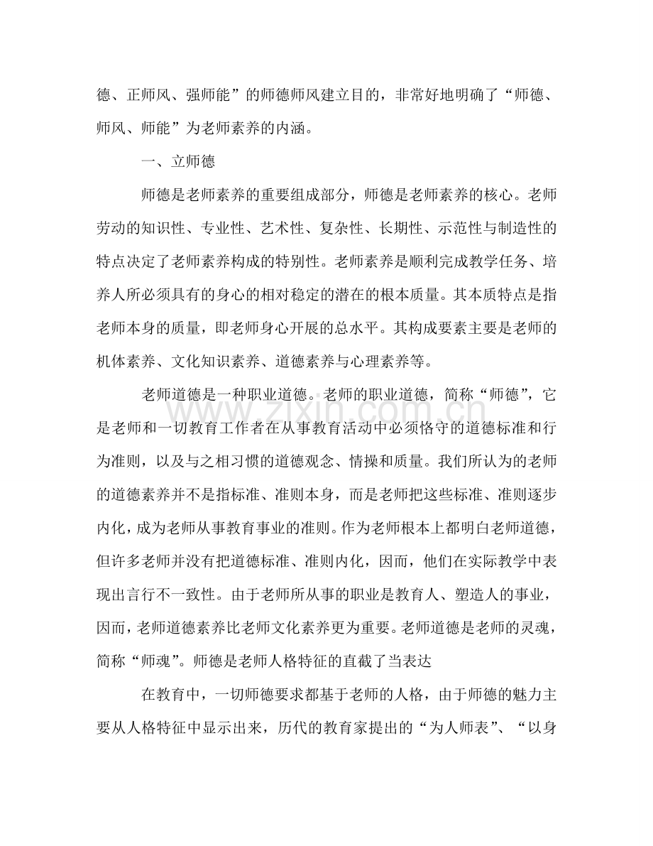 教师师德师风——立师德、正师风、强师能参考讲话.doc_第2页