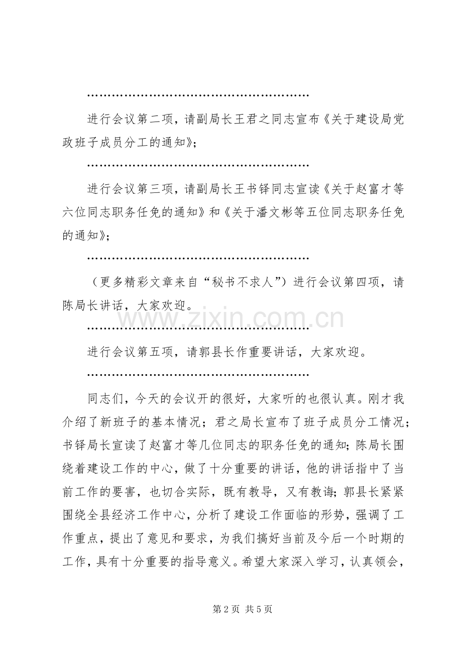 城建局中层干部会议主持稿(2).docx_第2页