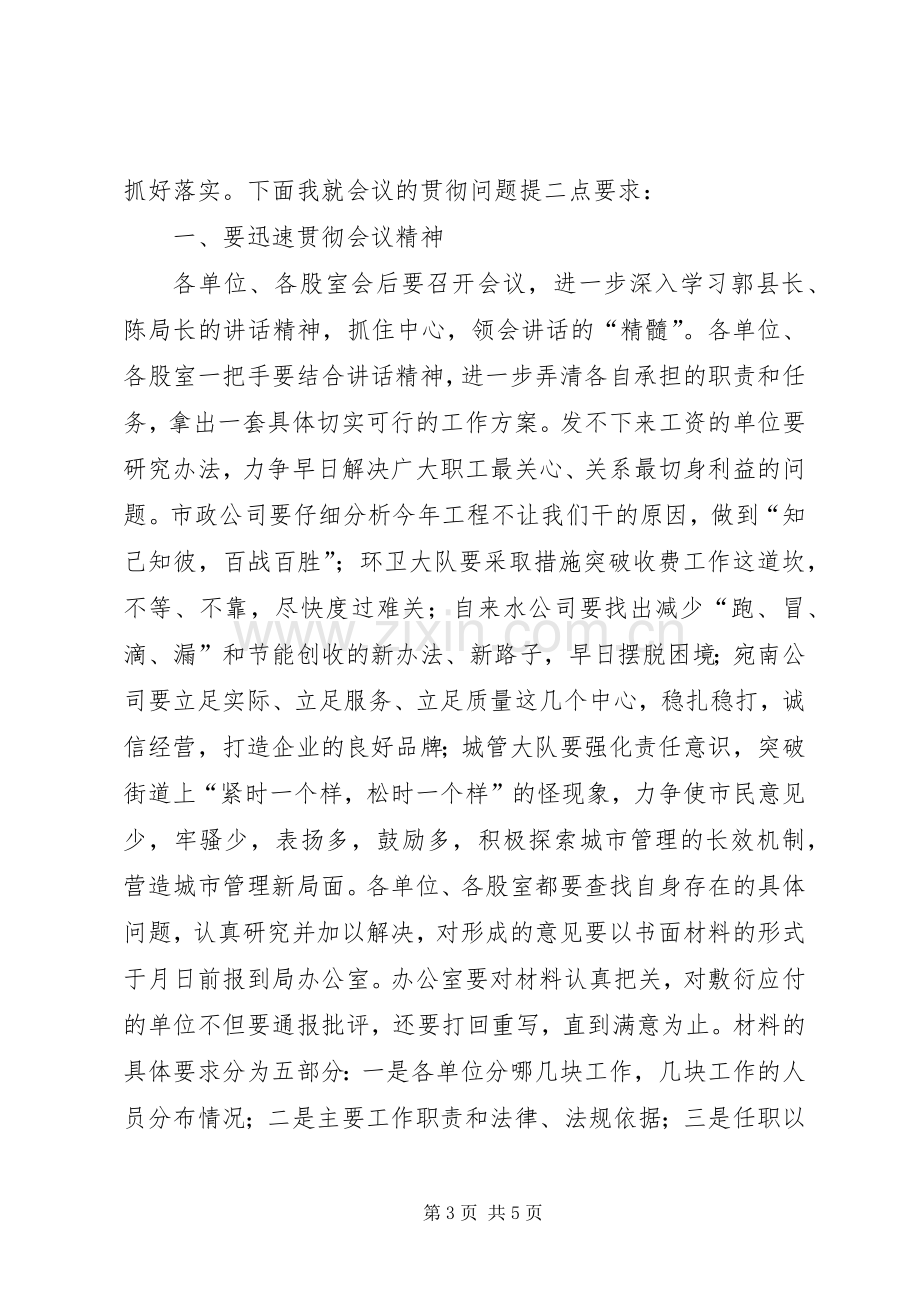 城建局中层干部会议主持稿(2).docx_第3页