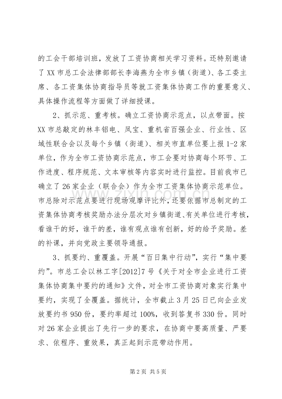 市推行工资集体协商规章制度七项措施.docx_第2页