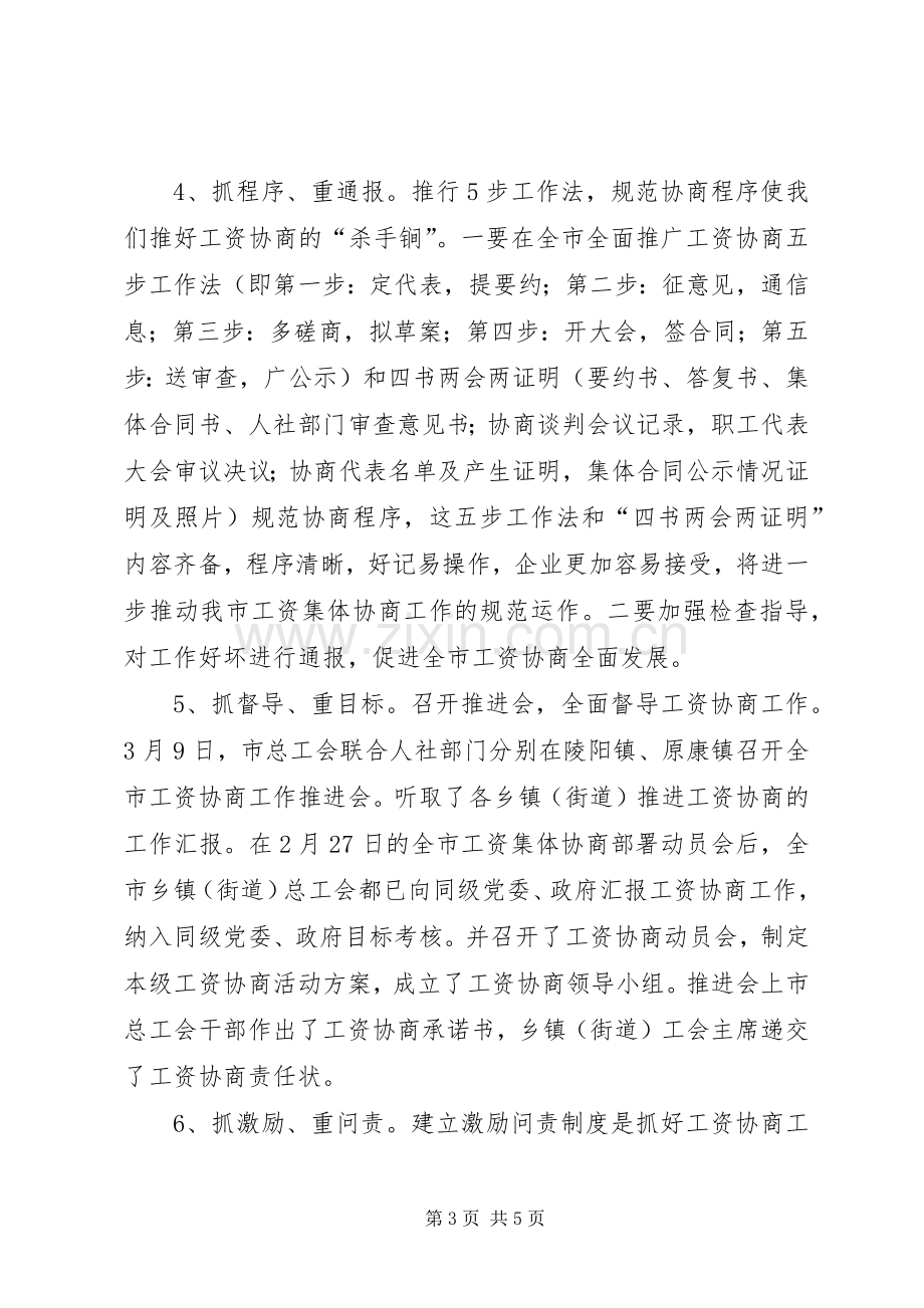 市推行工资集体协商规章制度七项措施.docx_第3页