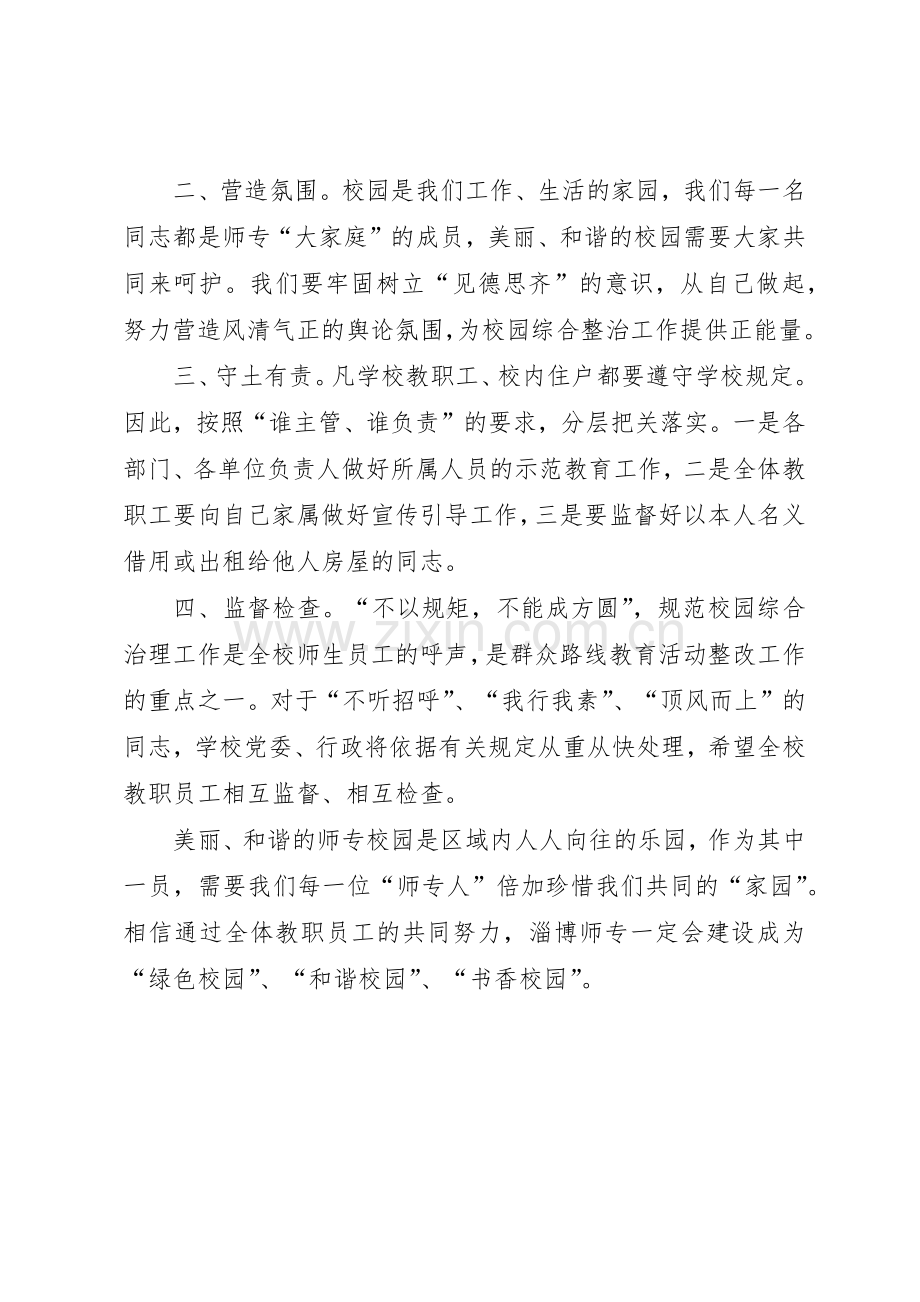 校园环境综合整治工作倡议书范文.docx_第2页