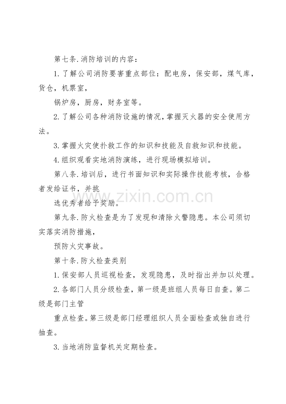 消防管理规章制度[共5篇].docx_第2页