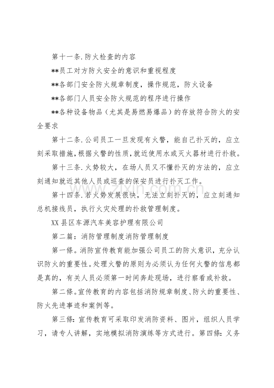 消防管理规章制度[共5篇].docx_第3页