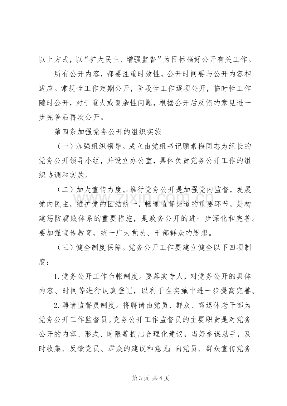 行署民政局党务公开规章制度.docx_第3页