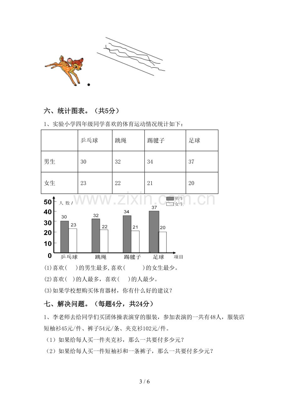 2023年人教版四年级数学下册期末考试题(汇编).doc_第3页