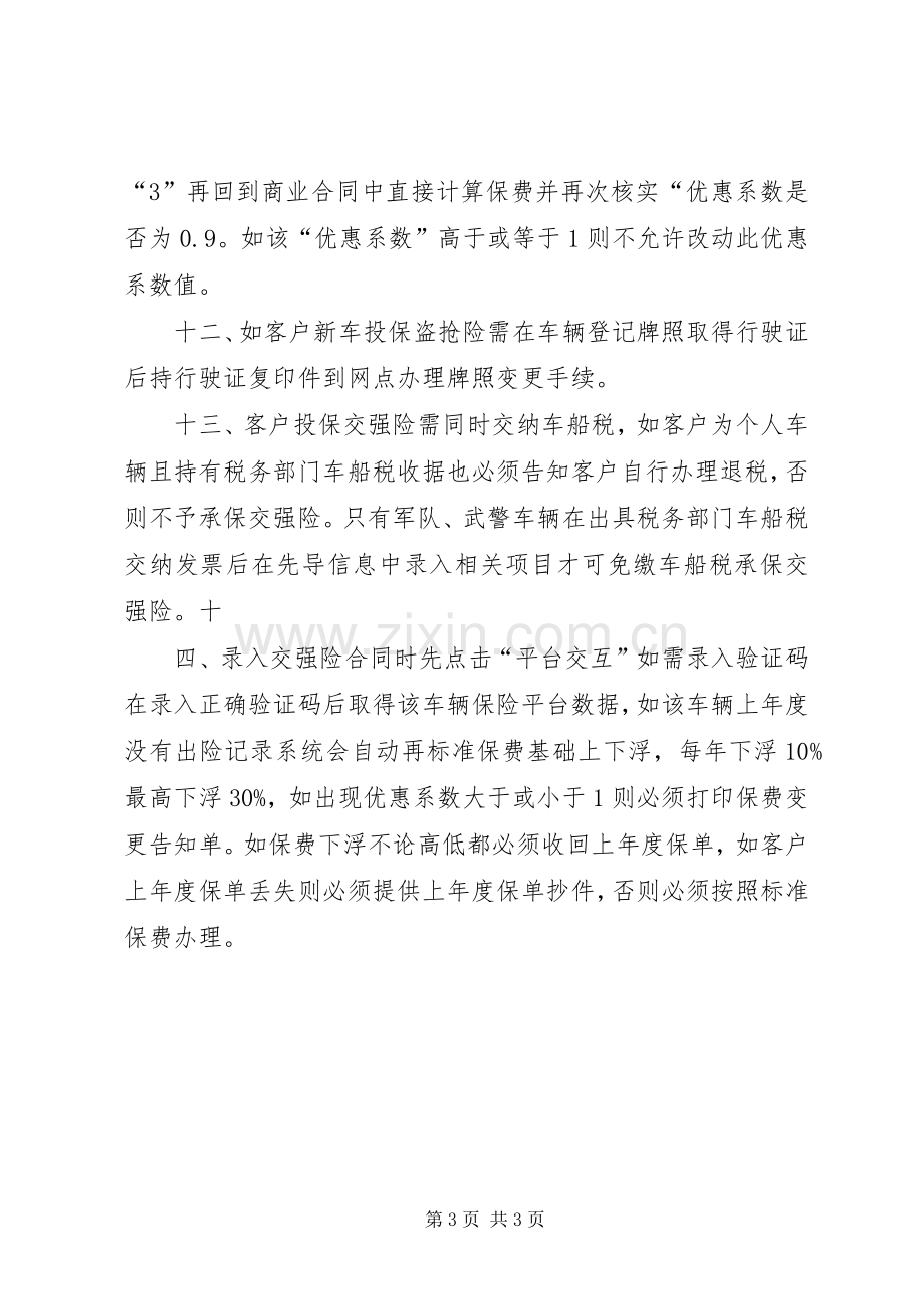 出单员工作内容及职责要求.docx_第3页