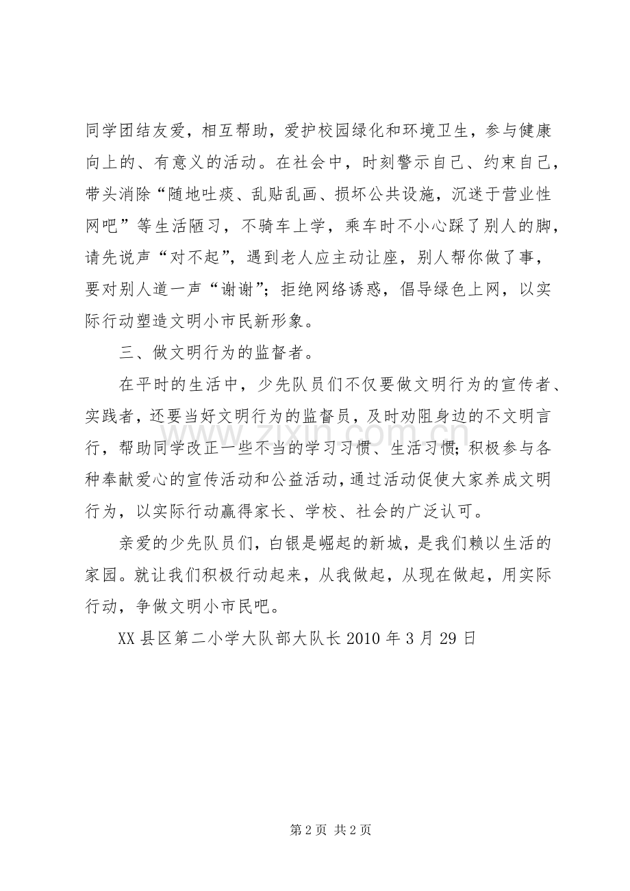 做文明市民签字活动倡议书范文.docx_第2页