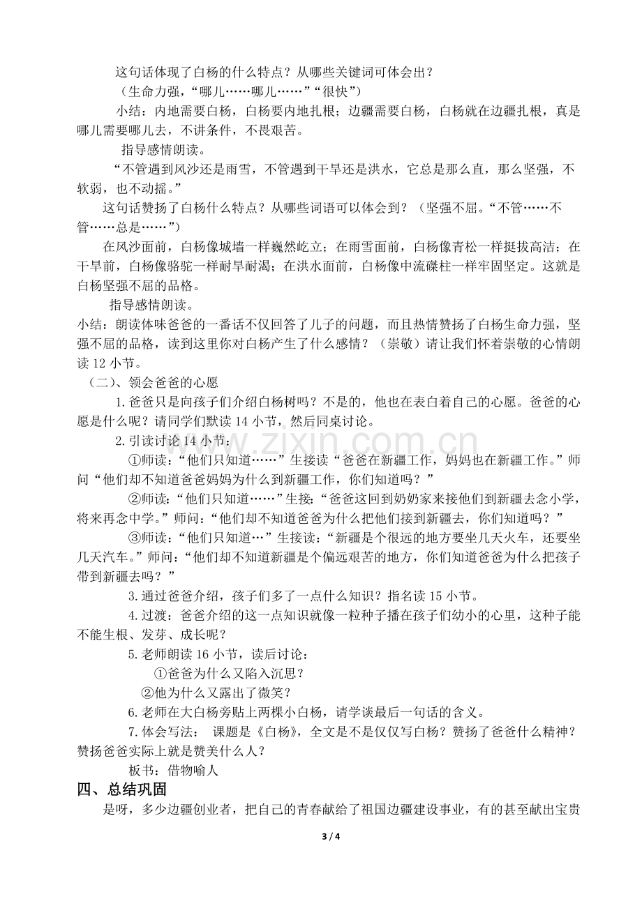 《白杨》教学设计继续修改.doc_第3页