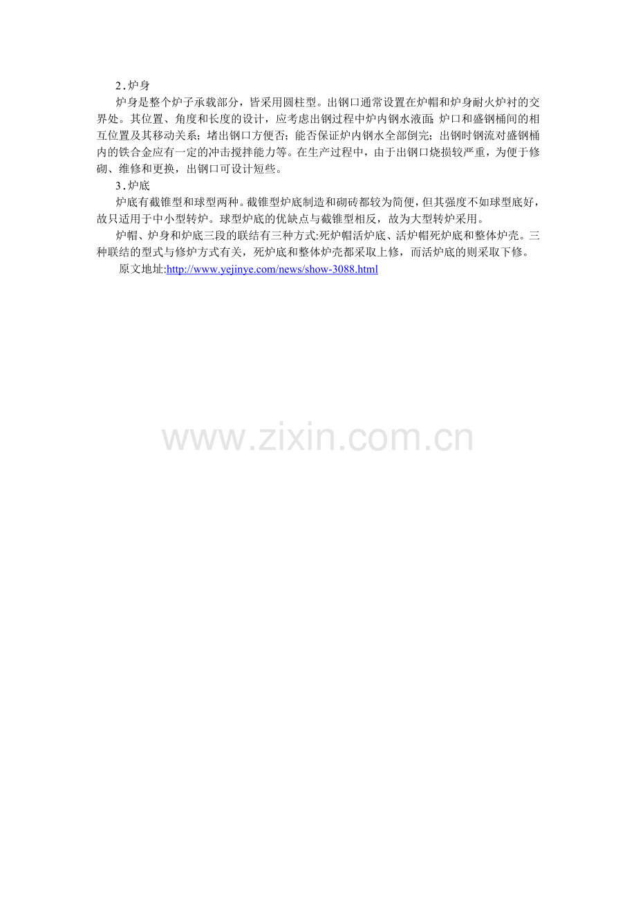 氧气转炉的结构示意图.doc_第2页