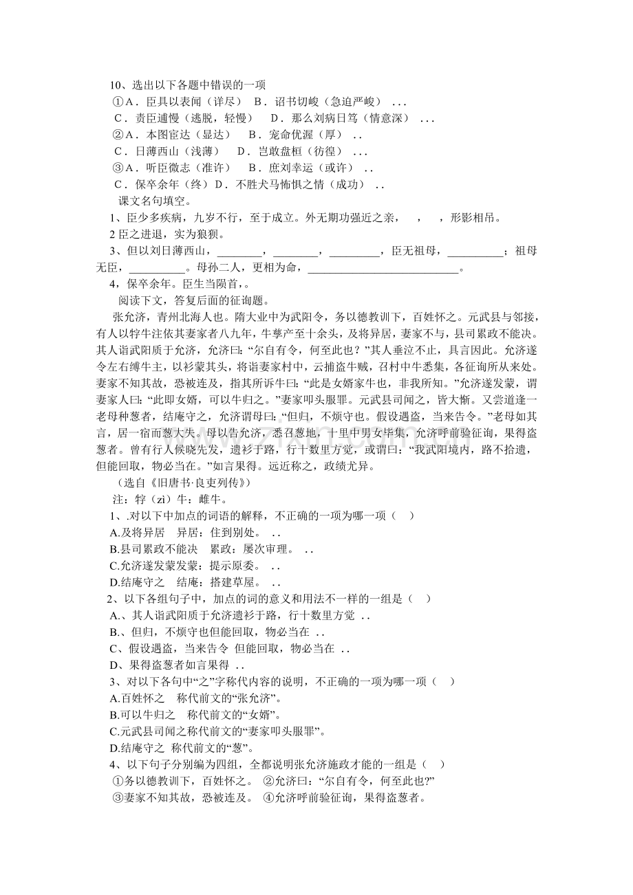 陈情表同步练习题(附答案).doc_第2页