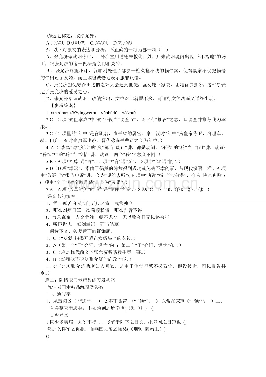 陈情表同步练习题(附答案).doc_第3页