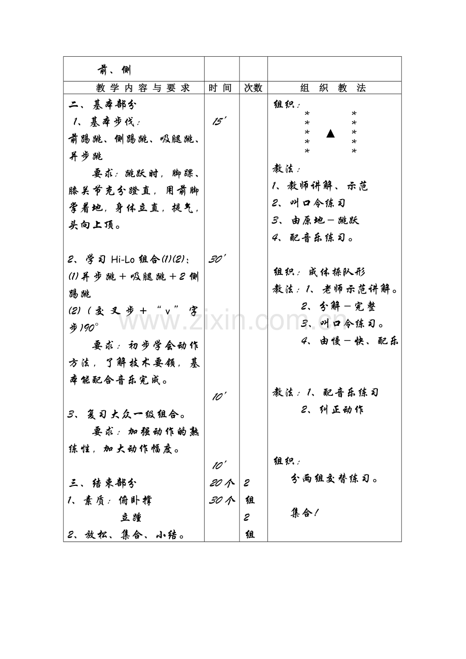 健美操-基本步伐2.doc_第2页