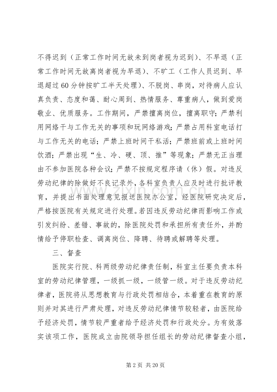 医院劳动纪律管理规章制度.docx_第2页