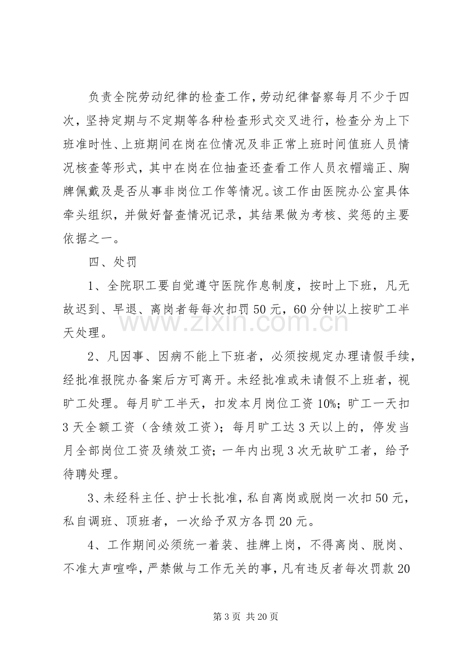 医院劳动纪律管理规章制度.docx_第3页