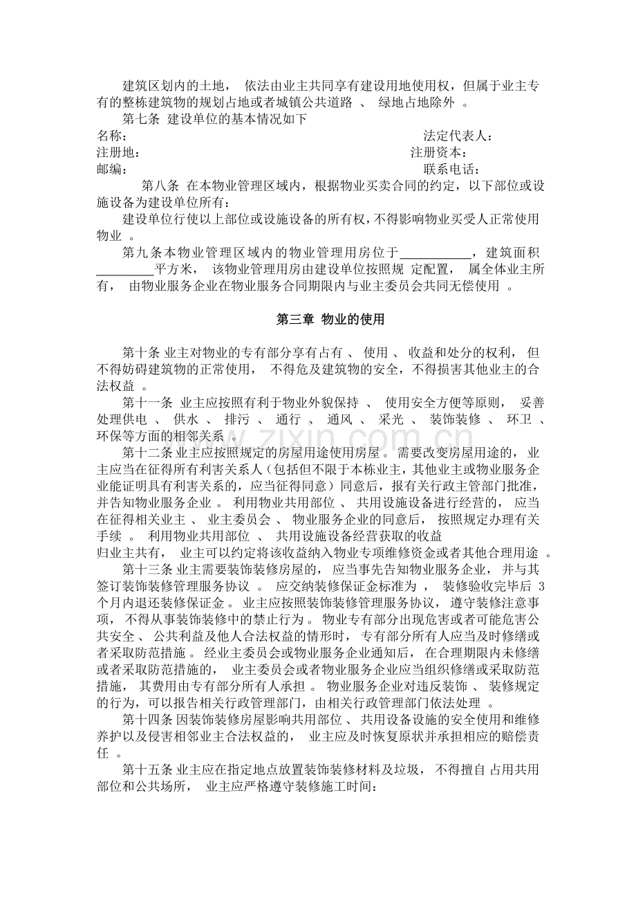 业主临时管理规约(重庆示范文本).doc_第2页