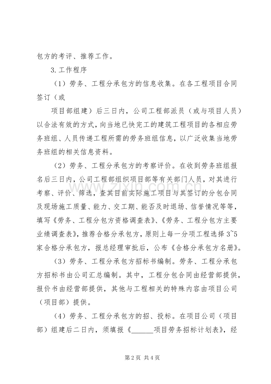 工程分包与劳务管理规章制度 ().docx_第2页