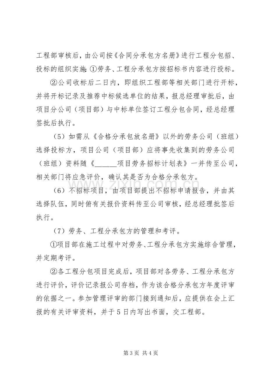 工程分包与劳务管理规章制度 ().docx_第3页