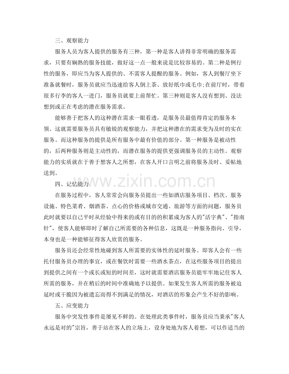 服务员工作计划书范例 .docx_第2页