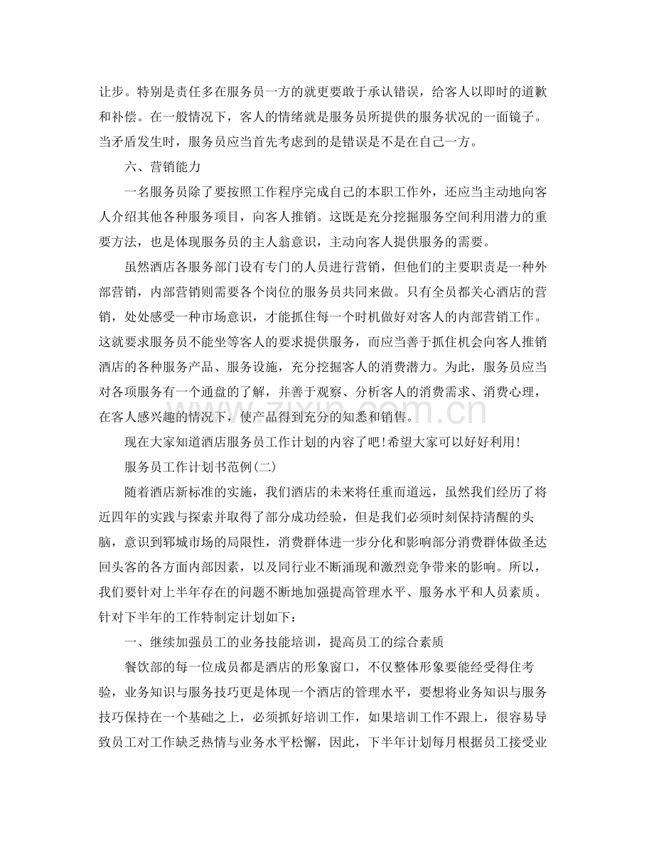 服务员工作计划书范例 .docx_第3页