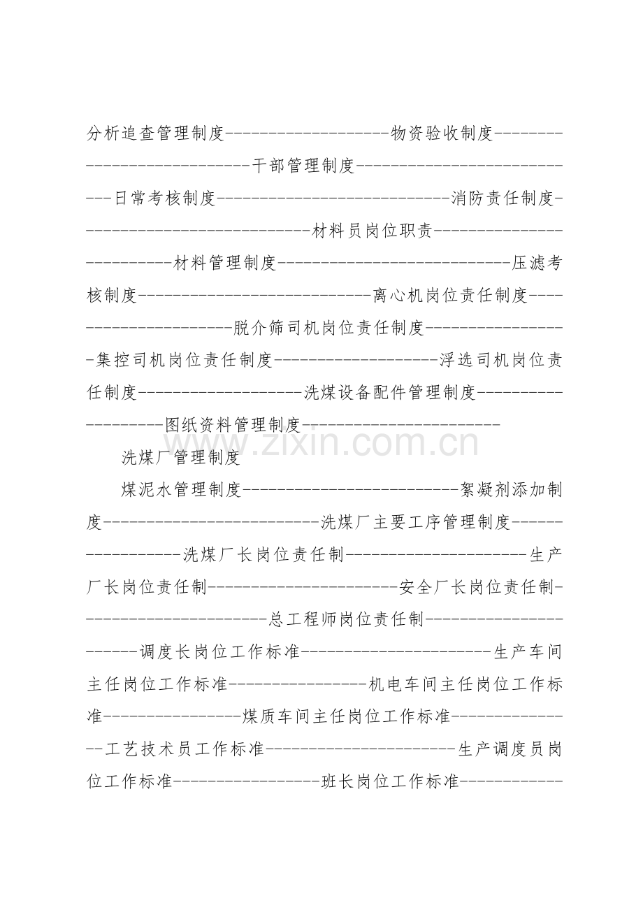 厂区建筑物管理规章制度细则.docx_第2页