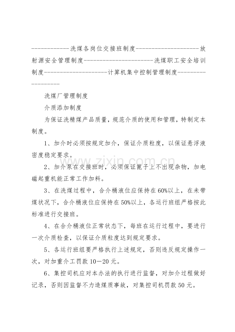 厂区建筑物管理规章制度细则.docx_第3页