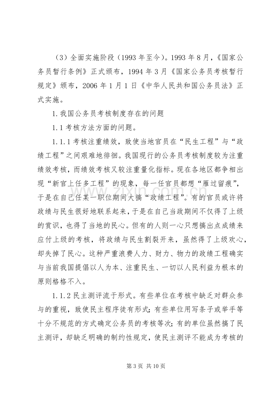 浅谈我国公务员考核规章制度中的问题及对策(2).docx_第3页