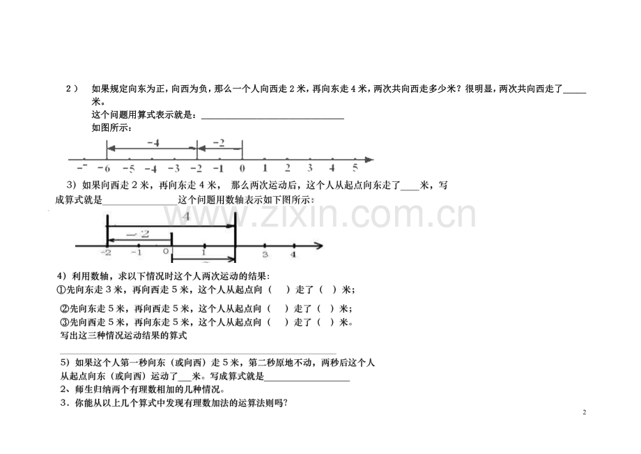 §-2.6.1有理数的加法--加法法则.doc_第2页