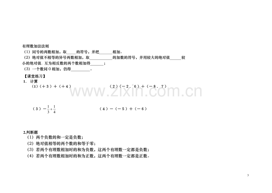 §-2.6.1有理数的加法--加法法则.doc_第3页