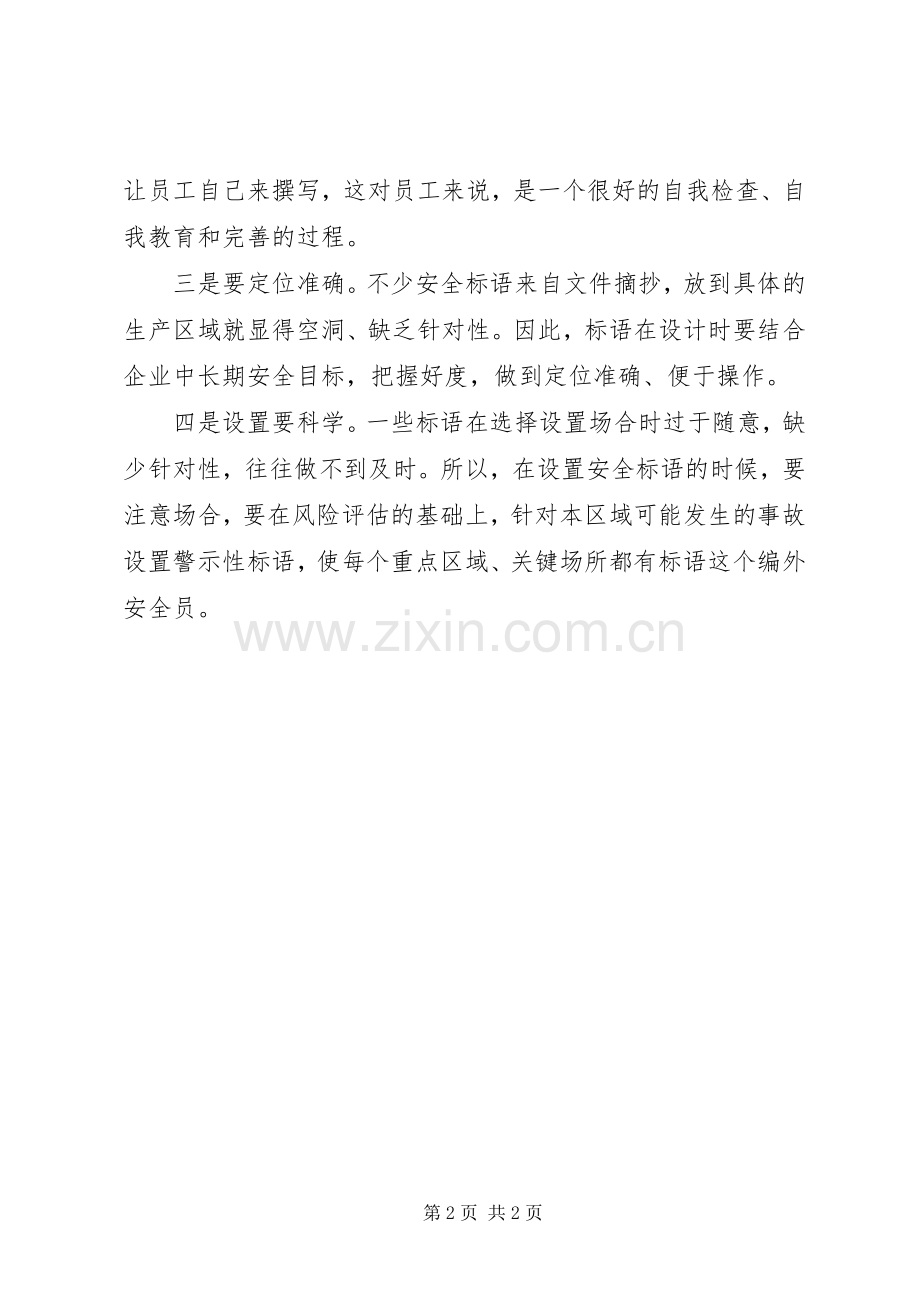 安全文化建设之安全标语集锦制定四要点.docx_第2页